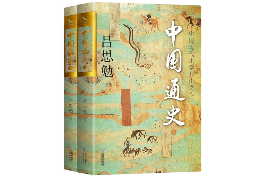 中國通史(2014年4月成都時代出版社出版的圖書) 中國通史(2014年4月成都時代出版社出版的圖書)