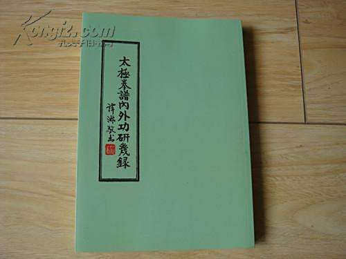 研幾錄
