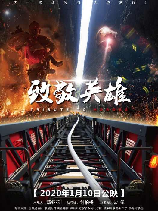 致敬英雄(全國消防月宣傳影片)