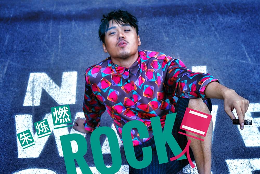 Rock二人轉