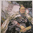 晉文侯 晉文侯