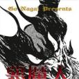 惡魔人04 惡魔人04