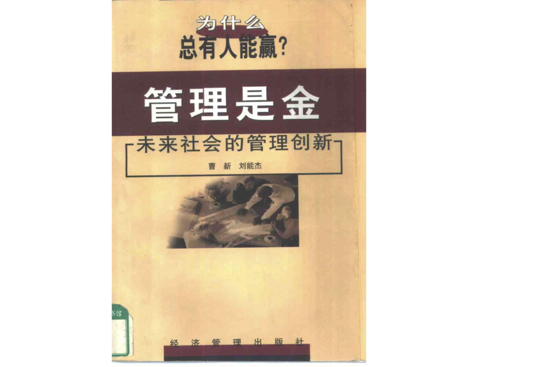 管理是金 管理是金