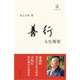 善行(中華書局出版圖書) 善行(中華書局出版圖書)