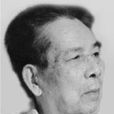 吳有恆(原中國作協廣東分會副主席) 吳有恆(原中國作協廣東分會副主席)