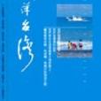 海洋台灣