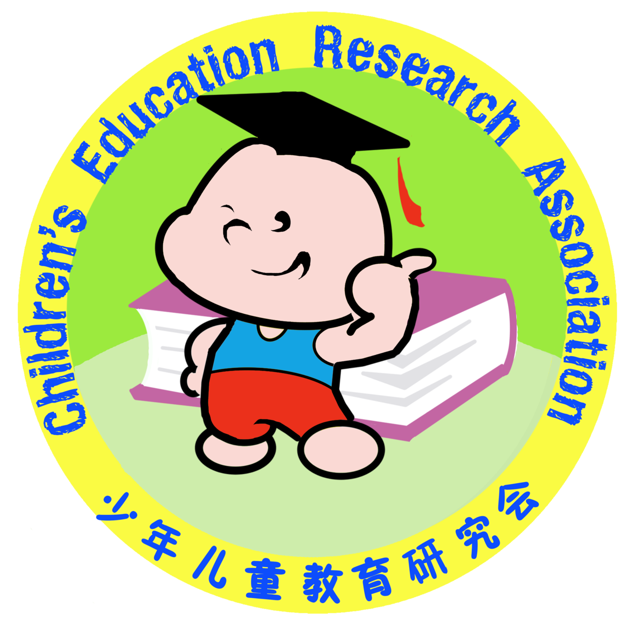 華南師範大學少年兒童教育研究會