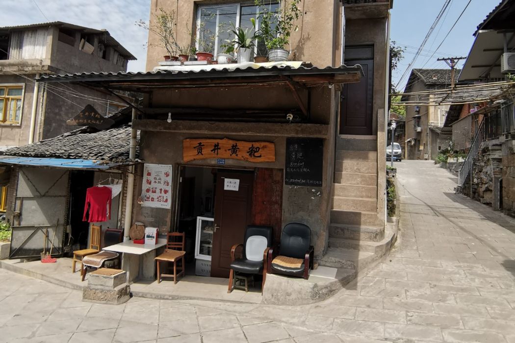 貢井黃粑 貢井黃粑