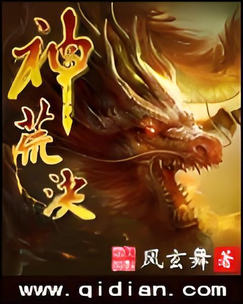 神荒決 神荒決