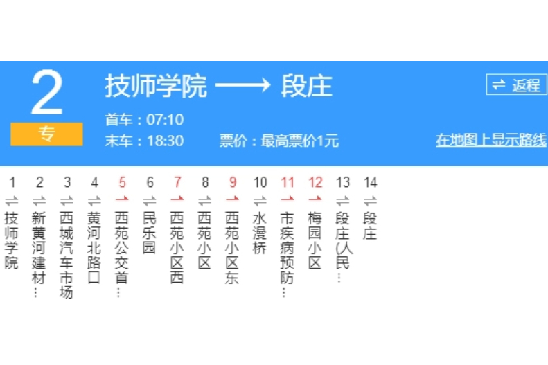 南京公交專2路 南京公交專2路