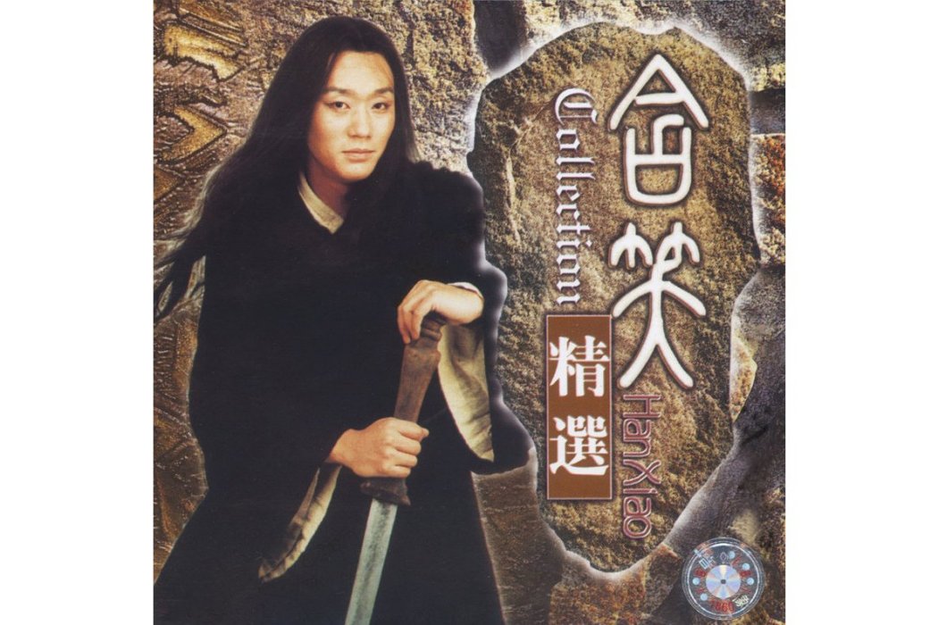 歸心似箭(含笑演唱的歌曲) 歸心似箭(含笑演唱的歌曲)