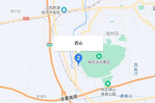 西山路(連雲港市西山路) 西山路(連雲港市西山路)