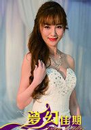夢幻佳期(2015年王凱陽、章俊夫執導電影)