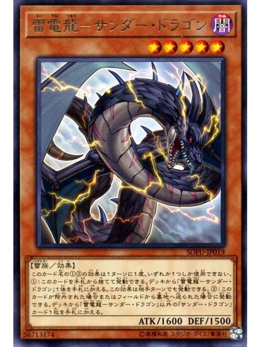 暗雷龍 暗雷龍