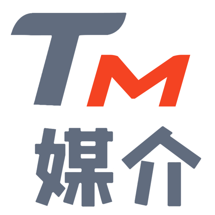 TM媒介 TM媒介