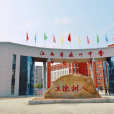 江西省遂川中學(遂川中學)