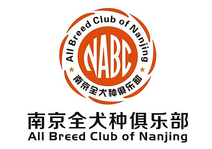 AKC南京全犬種俱樂部賽事