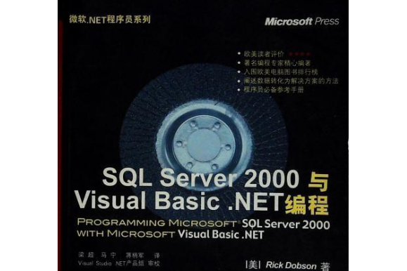 SQL Server 2000與Visual Basic.NET編程 SQL Server 2000與Visual Basic.NET編程