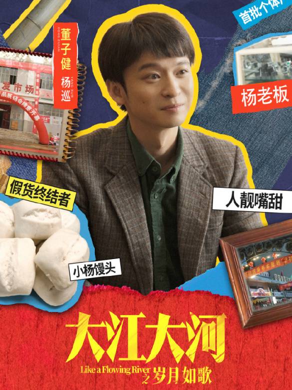 大江大河之歲月如歌(大江大河3)
