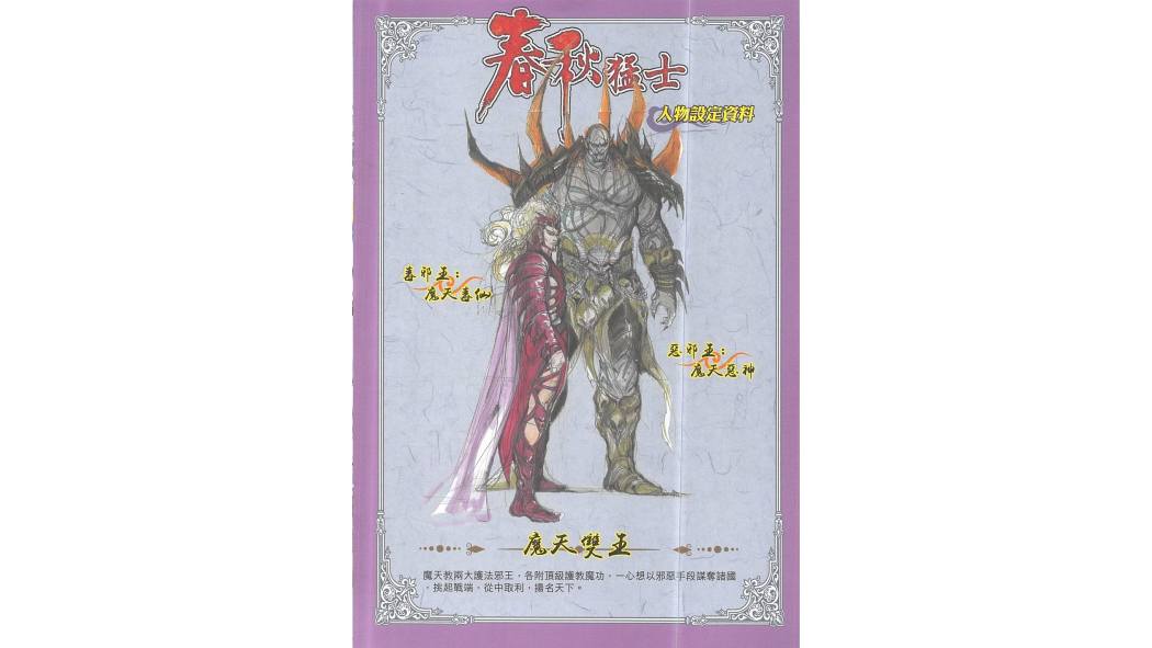 魔天毒仙