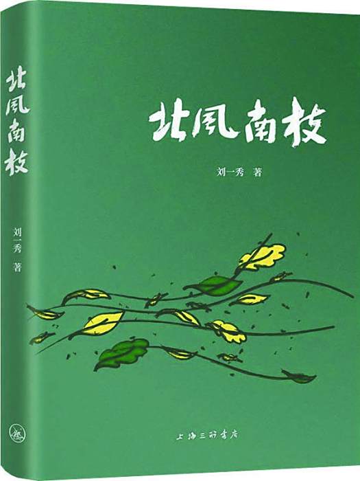 北風南枝 北風南枝