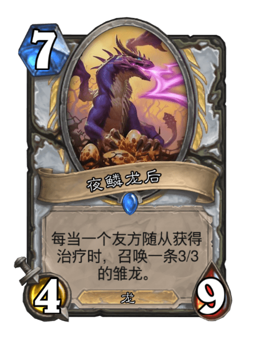 夜鱗龍後 夜鱗龍後