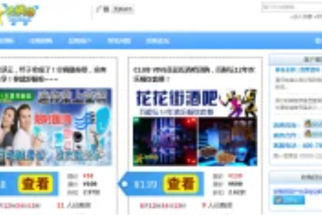 歡購團 歡購團