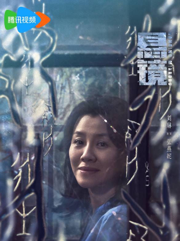 懸鏡(2025年扈耀之執導的懸疑劇)