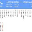 佛山公交桂17路 佛山公交桂17路