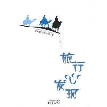 旅行心發現 旅行心發現