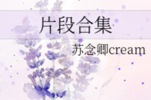 片段合集 片段合集