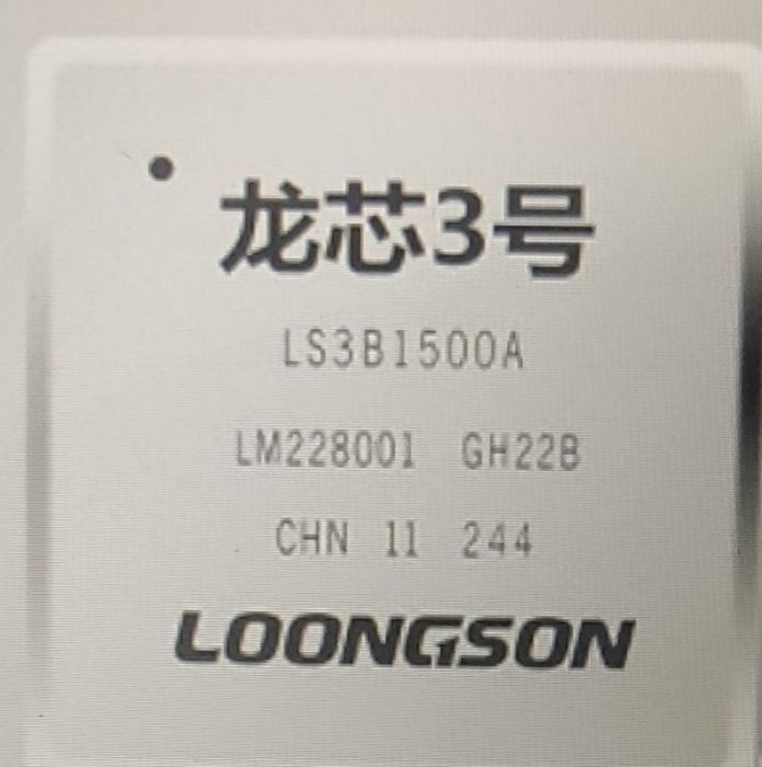 龍芯3B1500 龍芯3B1500