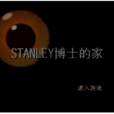STANLEY博士房間 STANLEY博士房間