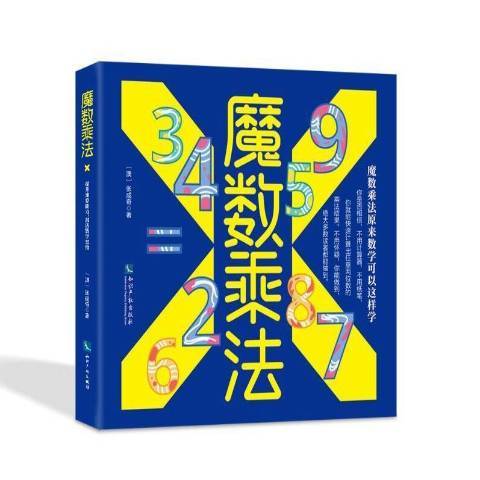 魔數乘法 魔數乘法