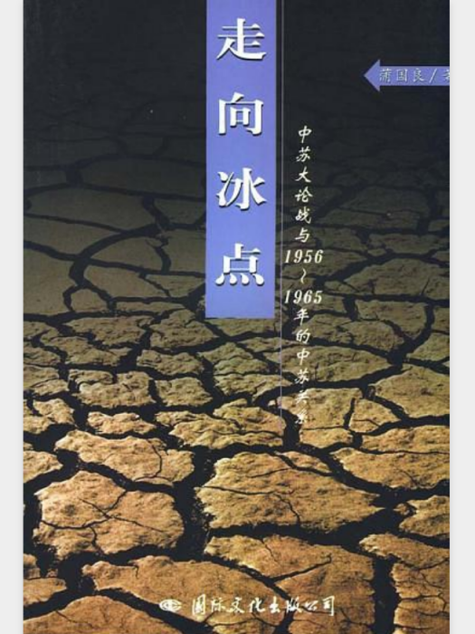 走向冰點 走向冰點