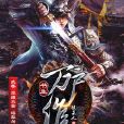 書生萬戶侯 書生萬戶侯