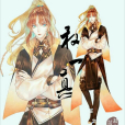 權一真(墨香銅臭小說《天官賜福》角色) 權一真(墨香銅臭小說《天官賜福》角色)