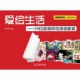 愛繪生活 愛繪生活