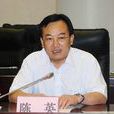 陳英(原國防大學副政委,中將) 陳英(原國防大學副政委,中將)