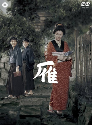 高峰秀子 高峰秀子
