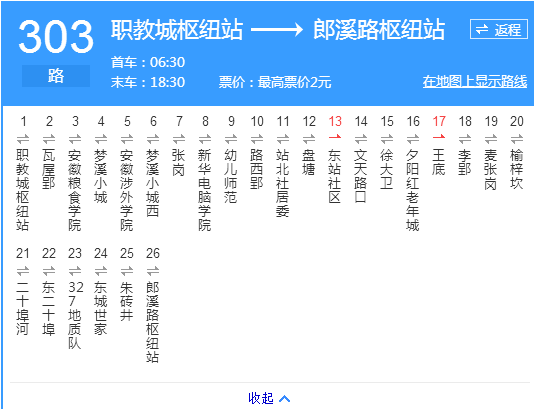 合肥公交303路 合肥公交303路