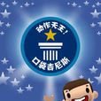 口袋吉尼斯 口袋吉尼斯