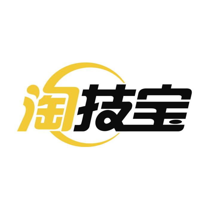 淘技寶 淘技寶