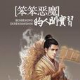 道術宗師 道術宗師