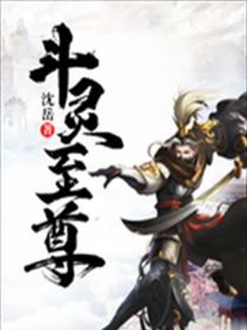 斗靈至尊 斗靈至尊