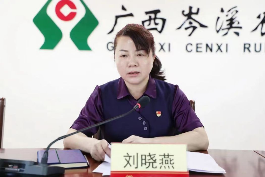 劉曉燕(廣西岑溪農村商業銀行調研員,2021年梧州市五一勞動獎章獲得者) 劉曉燕(廣西岑溪農村商業銀行調研員,2021年梧州市五一勞動獎章獲得者)
