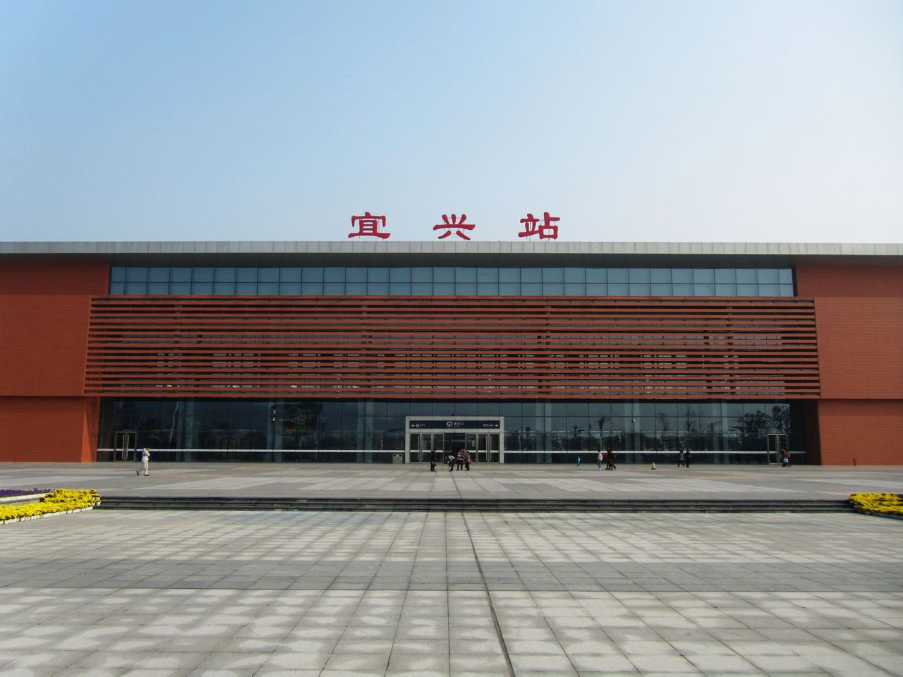 宜興站(宜興火車站)