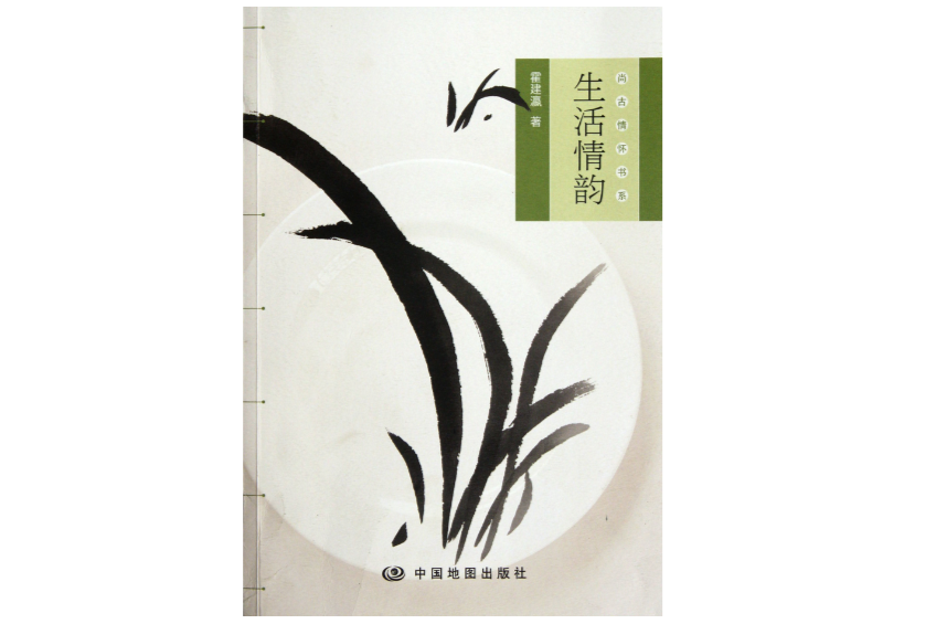 生活情韻 生活情韻