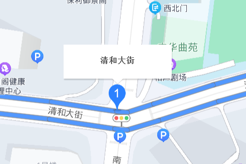 清和大街 清和大街