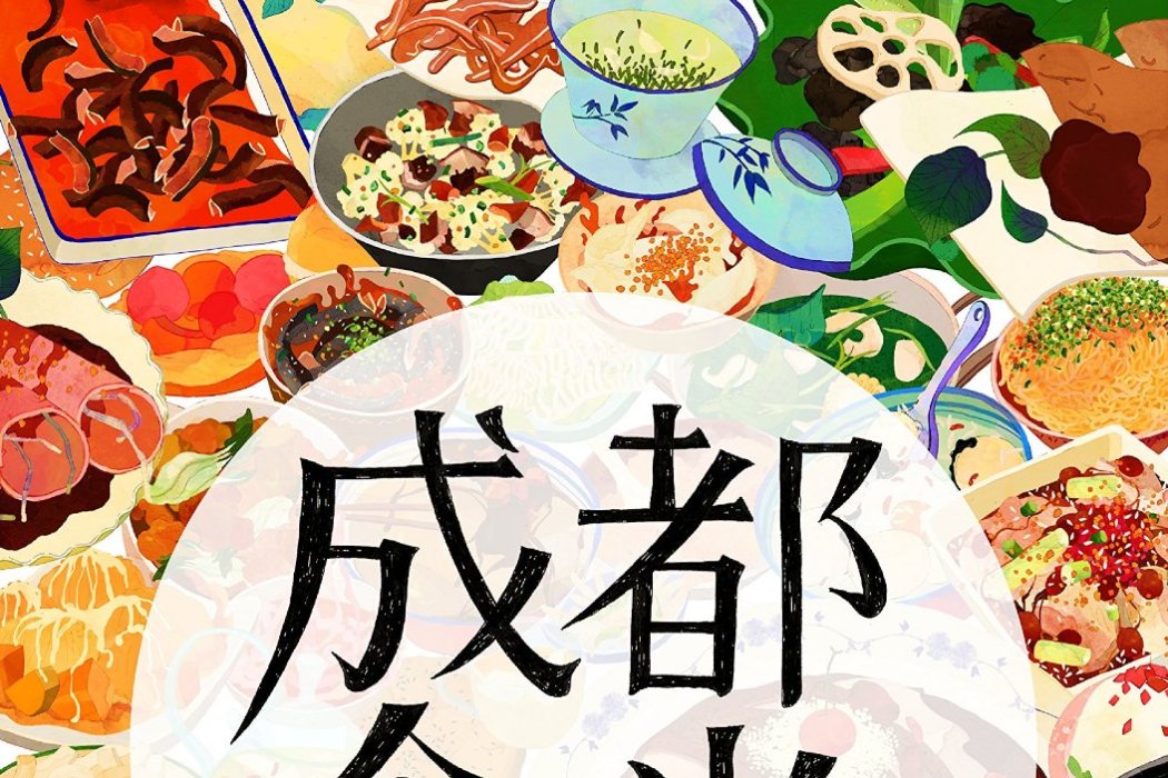 成都食光 成都食光